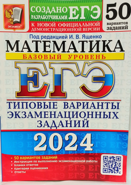 Егэ ященко по математике 2024 вариант 28