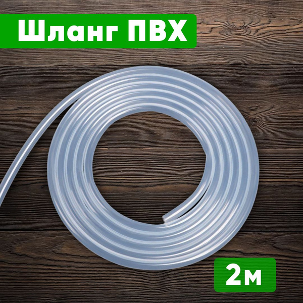 Шланг / трубка ПВХ 2 метра, диаметр внутренний 4 мм, внешний 6 мм, для ...