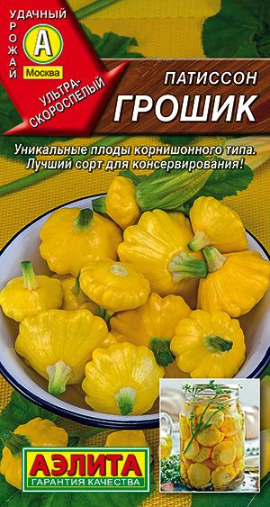 Патиссоны Агрофирма Аэлита 46-PATISSONA_желтый - купить по выгодным ...