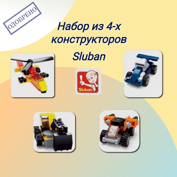 Конструктор Sluban Builder/Строитель, 4 шт./ подарок на день рождения ...