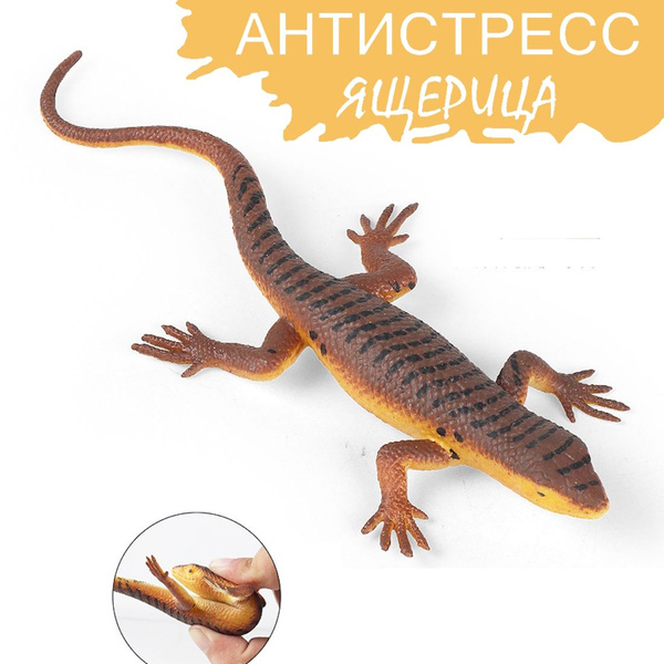 Игрушка антистресс для рук мялка Ящерица Степная / Тянучка животное ...