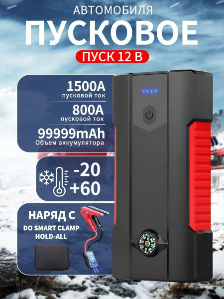 Портативное пуско-зарядное устройство 1500A для автомобилей, ПЗУ для ...
