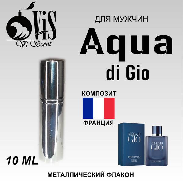 Vi scent Парфюм для мужчин с композитом Известных ароматов из Франции ...