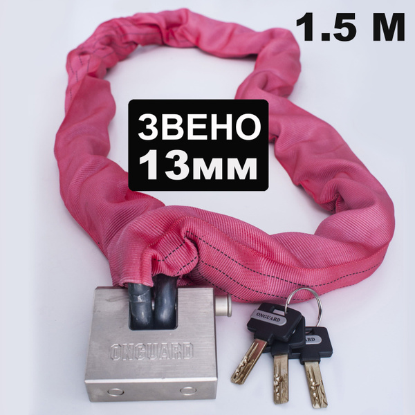 Цепь противоугонная Противоугонная цепь 13 мм купить по выгодной цене в ...