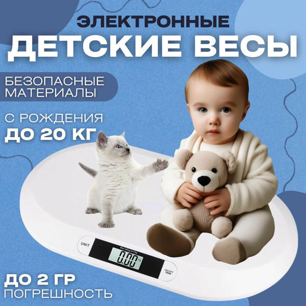 Весы для новорожденных Baby Scale , электронные весы с рождения детские ...