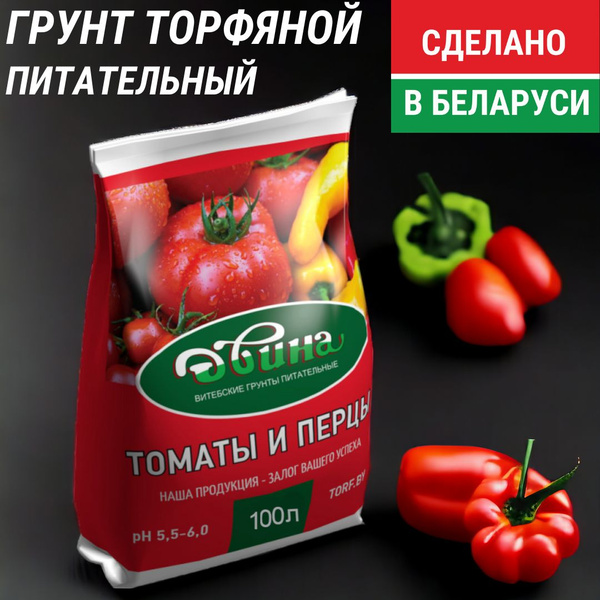 Грунт питательный для Томатов и Перцев Двина pH 5.5-6.0, 100 литров ...