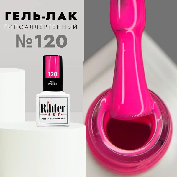 Гель лак для ногтей Rihter Art №120 Неоновый яркий розовый КРАСОТА ...