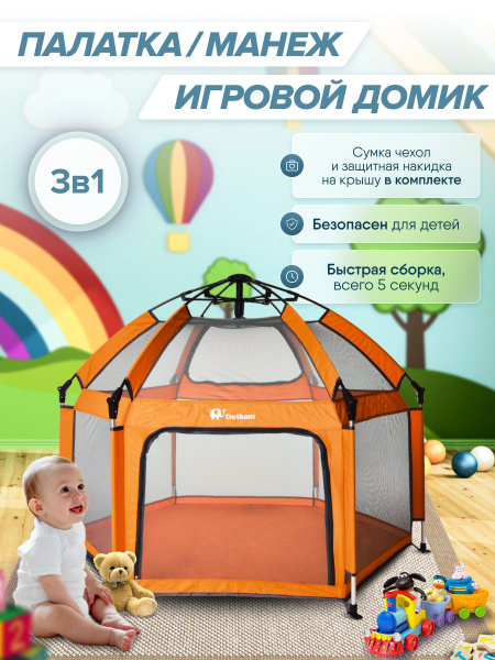 Манеж детский, детский домик, палатка - купить с доставкой по выгодным ...