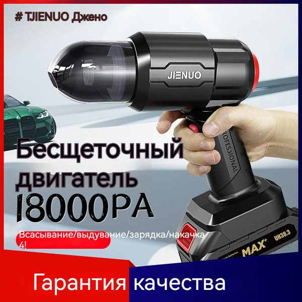 Многофункциональный автомобильный пылесос с бесщеточным синхронным ...