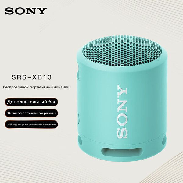 Беспроводная акустика Sony SRS-XB13, синий, розовый - купить по низким ...