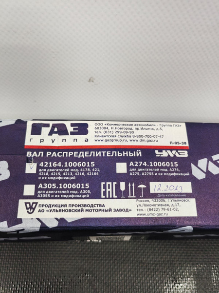 Вал распределительный УМЗ-4216, 417 УМЗ - УМЗ (Ульяновский моторный ...