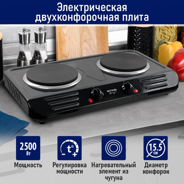 Плитка электрическая настольная STINGRAY ST-HP3520D 2 конфорки - чугун ...