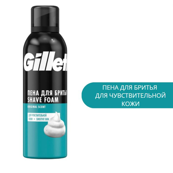 Gillette Пена для бритья Sensitive skin для чувствительной кожи, 200 мл ...