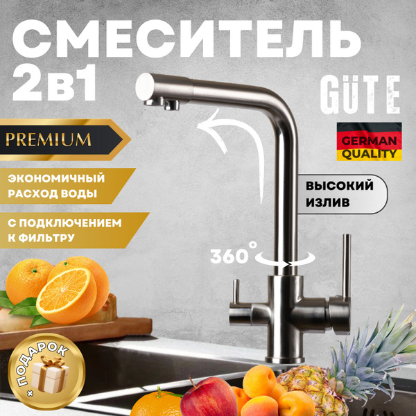 Смеситель для кухни 2в1 с подключением к фильтру для питьевой воды ...