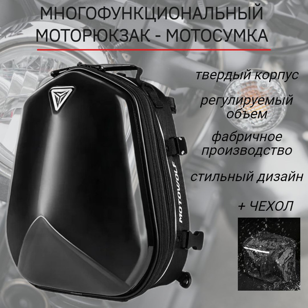 Рюкзак мотоциклиста с черной крышкой из ABS пластика, моторюкзак для ...