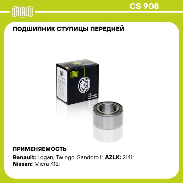 Подшипник ступицы передней для автомобиля Renault Logan (04 ) TRIALLI ...