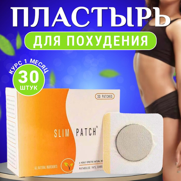 Пластырь для похудения на живот 30 шт, Антицеллюлитные магнитные патчи ...