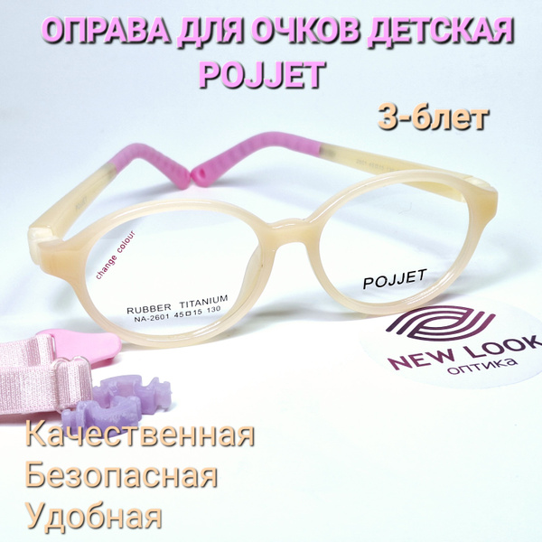 Оправа для очков Pojjet - купить с доставкой по выгодным ценам в ...