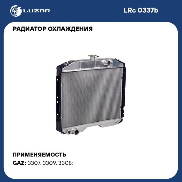 Радиатор охлаждения для автомобилей ГАЗ 3307/3308 с двигателем ЗМЗ 511 ...