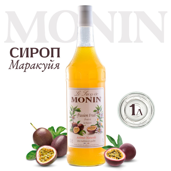 Сироп MONIN Маракуйя (для кофе, коктейлей, десертов, лимонада и ...