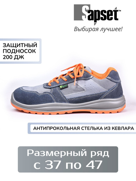 Ботинки рабочие Sapset - купить с доставкой по выгодным ценам в ...