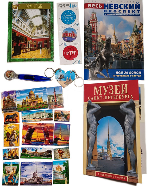 сувениры Петербурга 3 книги, магниты, значки, брелок, ручка - купить по ...