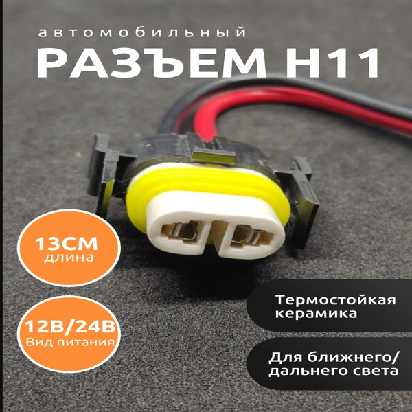 Цоколь автомобильной лампы 12 В, 12В/24В, 1 шт. купить по низкой цене с ...