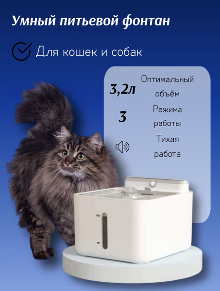 Поилка - фонтан для кошек и собак автоматическая 3,2 литра - купить с ...