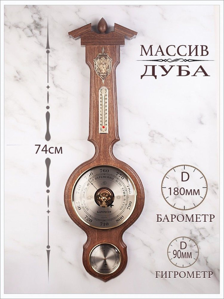 Метеостанция механическая Смич БМ-96-Б-ФСБ-Дуб купить по выгодной цене ...