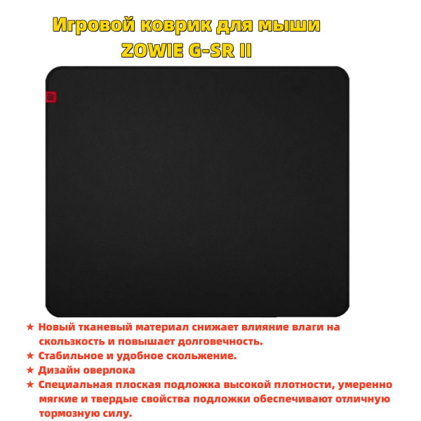 Zowie Игровой коврик для мыши G-SR II, L, черный - купить с доставкой ...