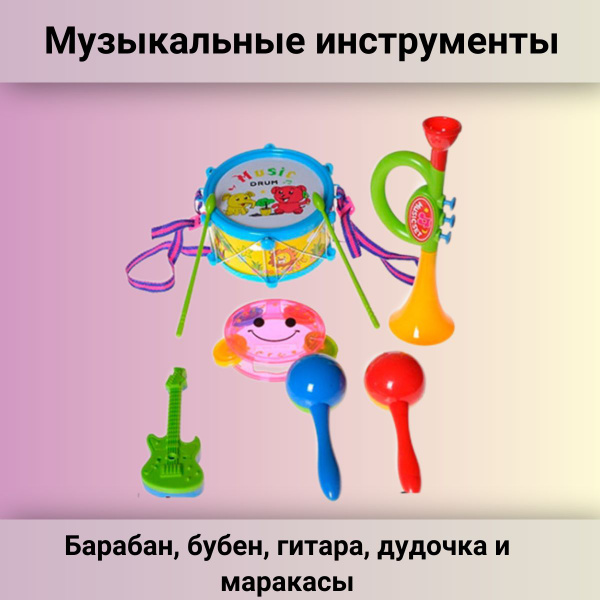 Набор музыкальных инструментов детский - купить с доставкой по выгодным ...