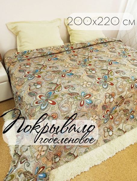 Покрывало Кружева Дорогой гобелен 220x 200 см - купить по выгодным ...