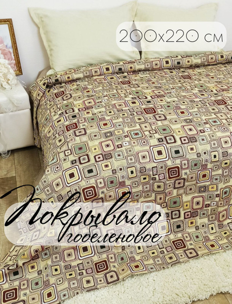 Покрывало Кружева Дорогой гобелен 220x 200 см - купить по выгодным ...