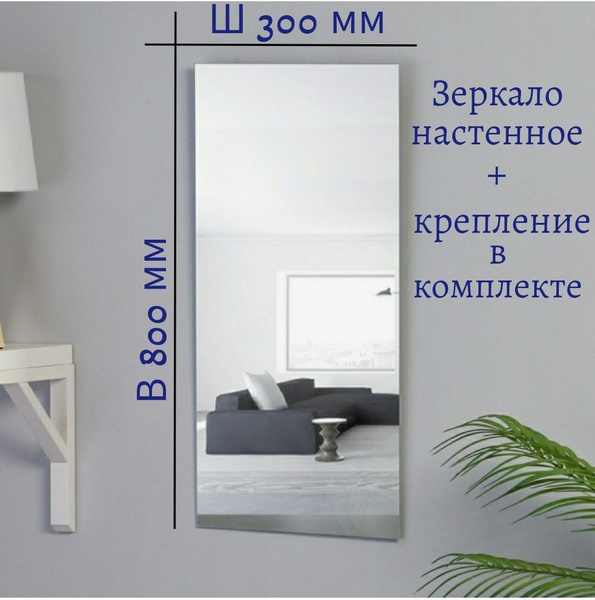 Зеркало интерьерное AGC, 80 см х 30 см, 1 шт купить c доставкой на OZON ...