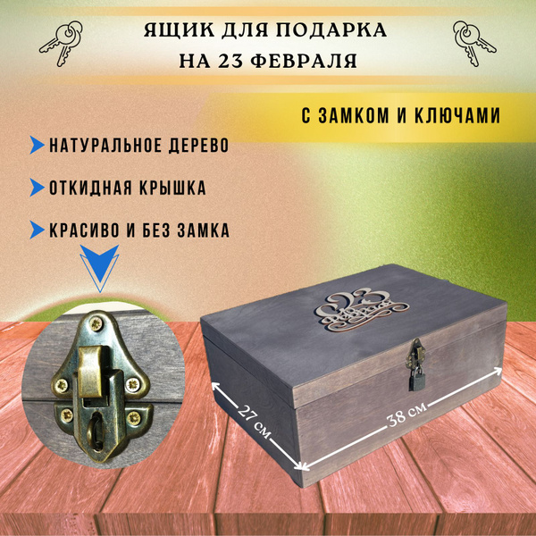 Подарочная коробка для мужчины, армейский ящик, деревянный ящик ...