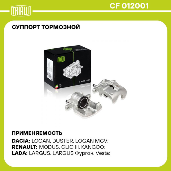 Суппорт тормозной для автомобилей Лада Vesta (15 ) передний левый d ...