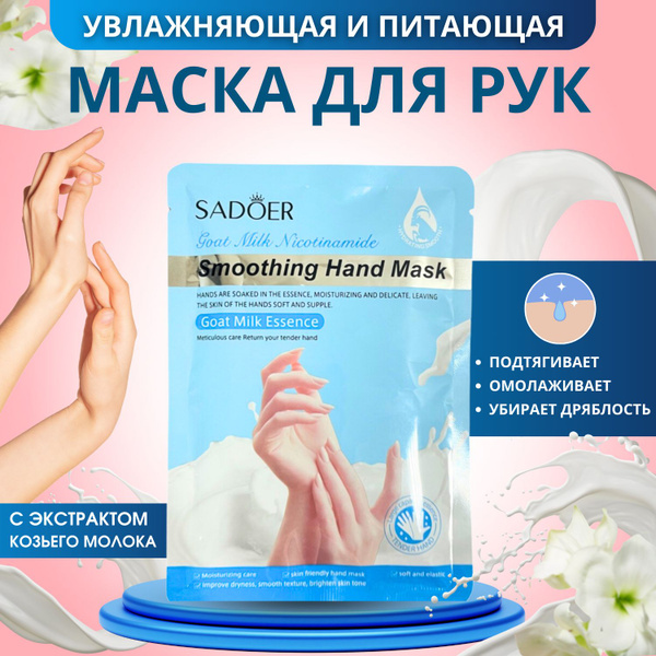 Маска для рук перчатки увлажняющая - купить с доставкой по выгодным ...