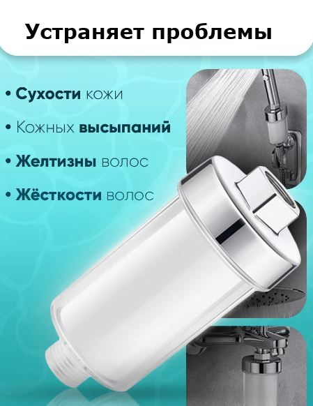 Фильтр для душа, Фильтр для смягчения воды, удаление запахов и ржавчины ...