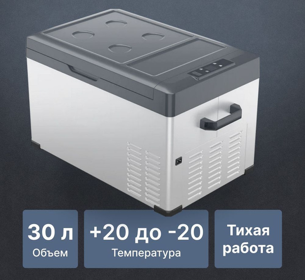 Автомобильный Холодильник - купить с доставкой по выгодным ценам в ...