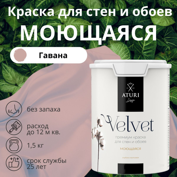 Краска Aturi Design Интерьерная Aturi Быстросохнущая, Акриловая ...