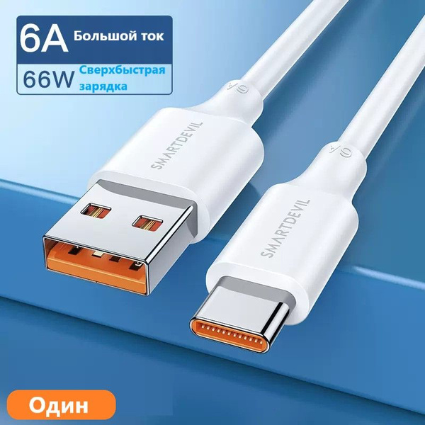 Кабель USB Type-C Кабель для мобильных устройств Huawei Xiaomi 6A USB ...