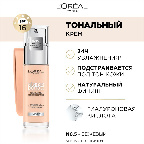 L'Oreal Paris Тональный крем для лица ALLIANCE PERFECT СОВЕРШЕННОЕ ...
