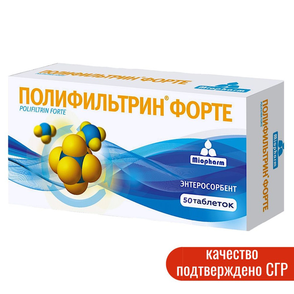100% натуральный сорбент - Полифильтрин ФОРТЕ 50 таб. Детокс и очищение ...