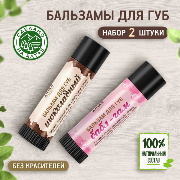 Алтайские Бальзамы для губ гигиеническая помада набор 2 штуки ...