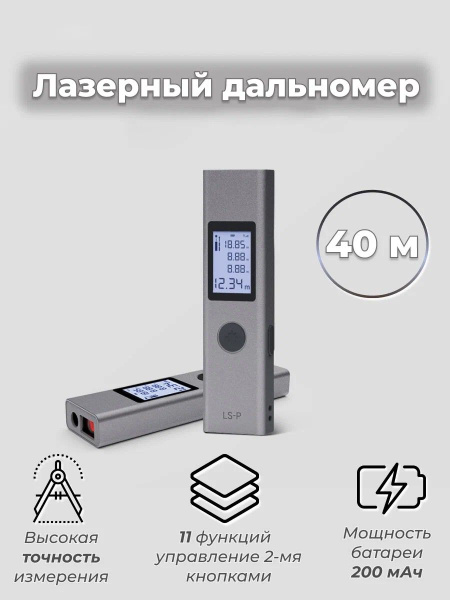 Купить Умный лазерный дальномер Xiaomi ATuMan Duka LS-P Laser Range ...
