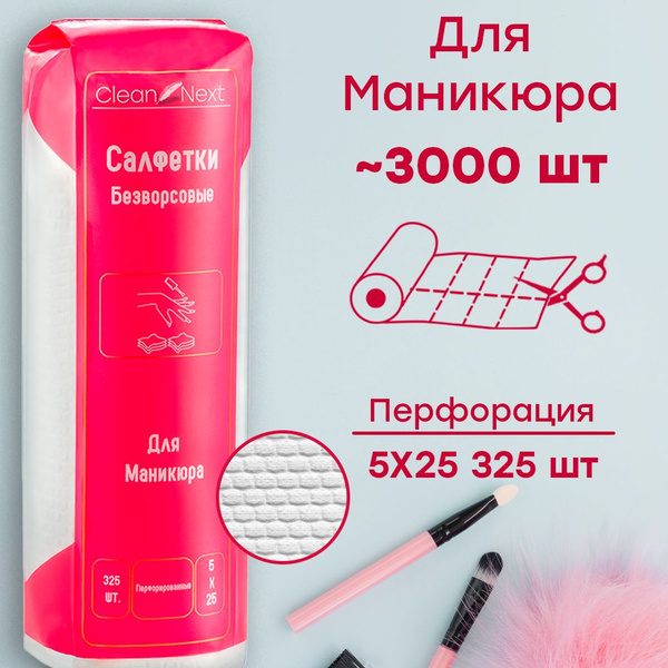 Салфетка безворсовая маникюр - купить по выгодной цене в интернет ...