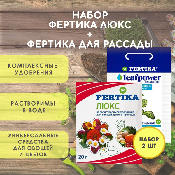 Фертика Люкс удобрение + Фертика для рассады универсальное удобрение ...