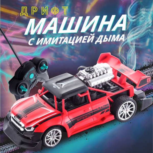 Машинка на пульте управления с имитацией дыма - купить с доставкой по ...