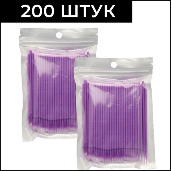 Микробраши для ресниц и бровей 200 штук 2мм Фиолетовые - купить с ...