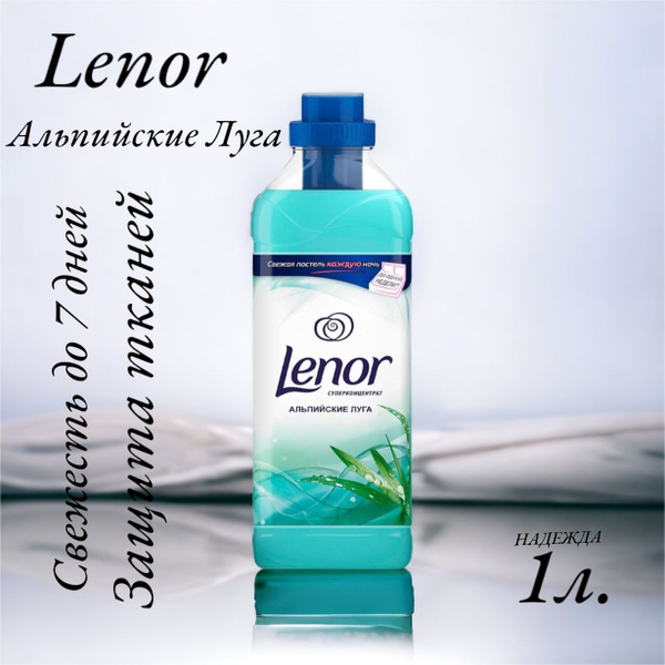 Lenor кондиционер Альпийские луга 1л. - купить с доставкой по выгодным ...